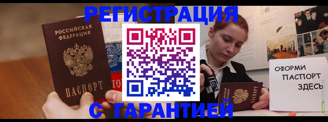 прописка иностранных граждан в Амурске
