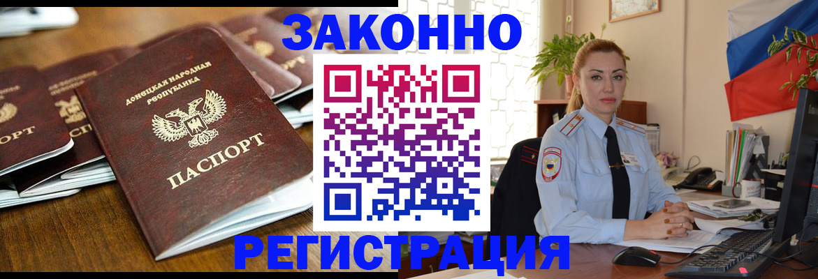 временная регистрация законно в Амурске