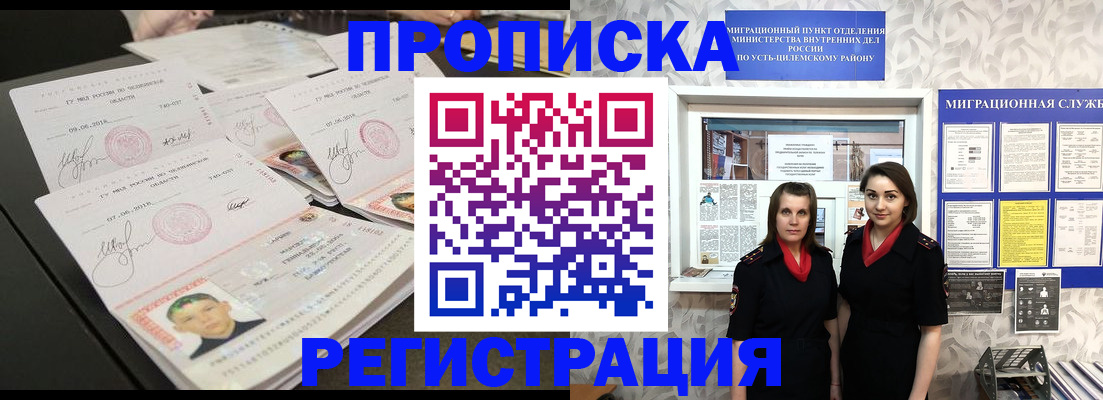 купить прописку в Амурске