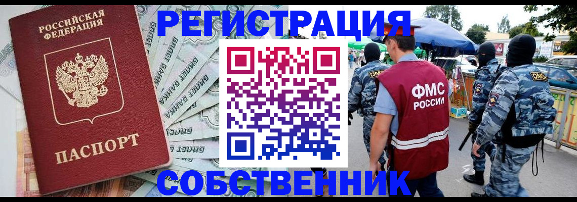 временная регистрация надежно в Амурске